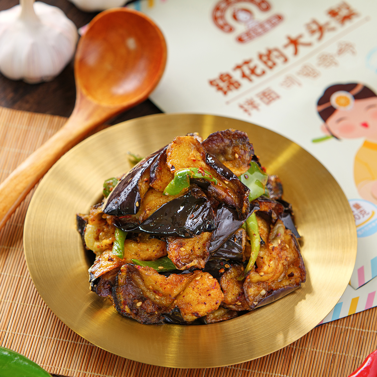 锦花的大头梨（拌茄子）「咸口不辣 非常油 不喜勿拍 适合拌饭