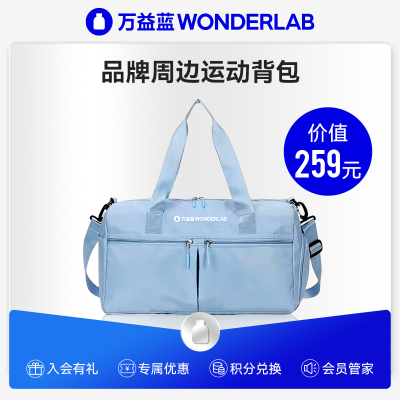 万益蓝WONDERLAB运动背包