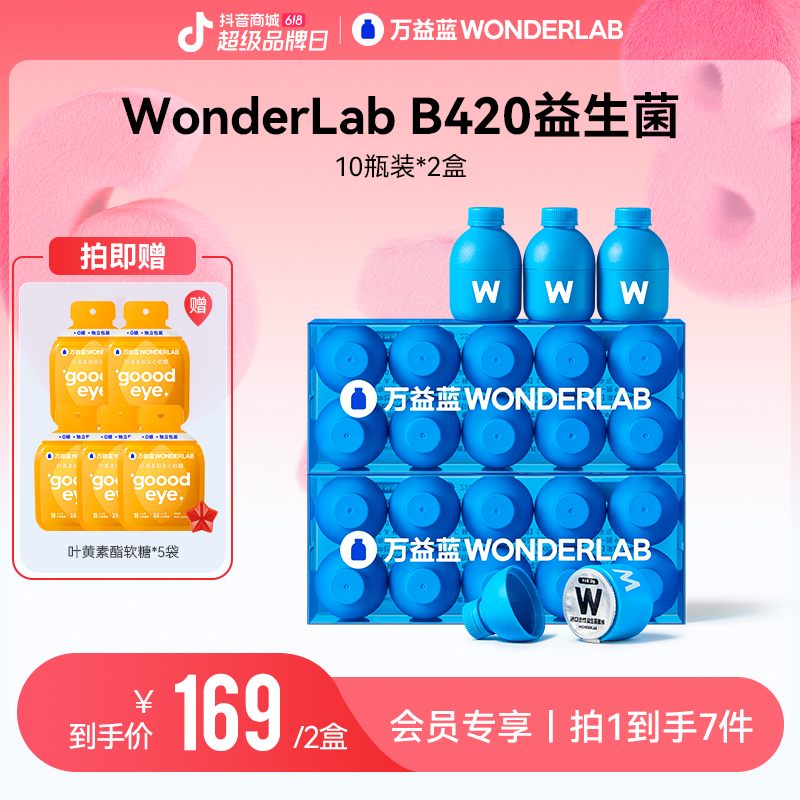 万益蓝 WonderLab浅蓝瓶B420复合益生菌粉益生元膳食