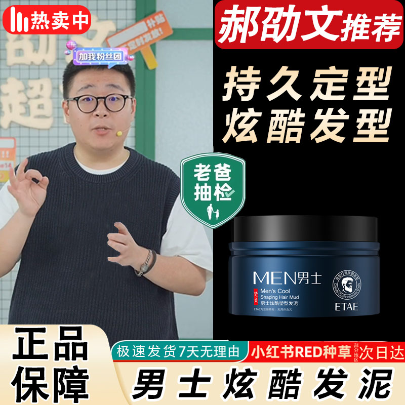 【郝劭文推荐】发泥定型蓬松自然哑光清香型发蜡发胶持久定型背头