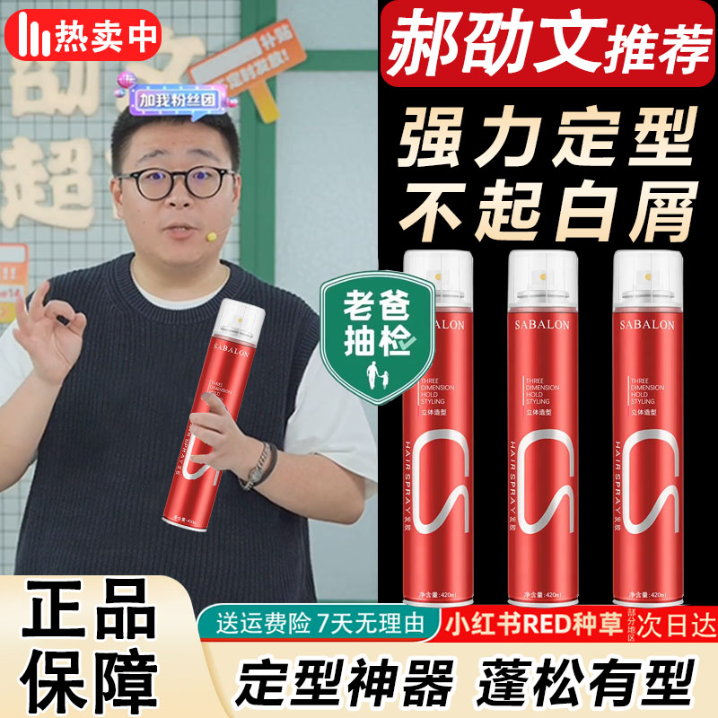 【郝劭文推荐】莎贝龙发胶喷雾定型男士干胶头发发型强力清香速干
