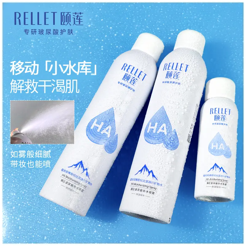 颐莲玻尿酸补水喷雾深层保湿冰川矿物水湿敷水
