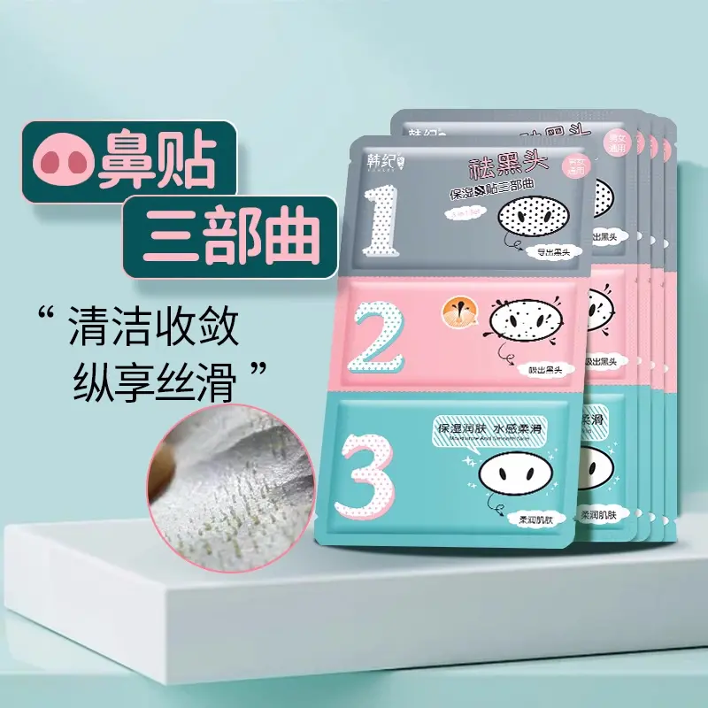 鼻贴黑头粉刺导出液祛粉刺收缩毛孔温和不刺激男女士清洁猪鼻贴