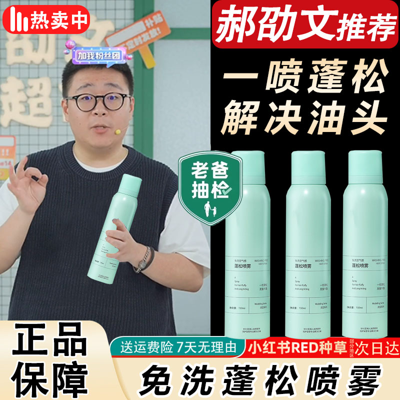 【郝劭文专属】免冲洗干发喷雾控油持久学生留香头发蓬松粉空气感