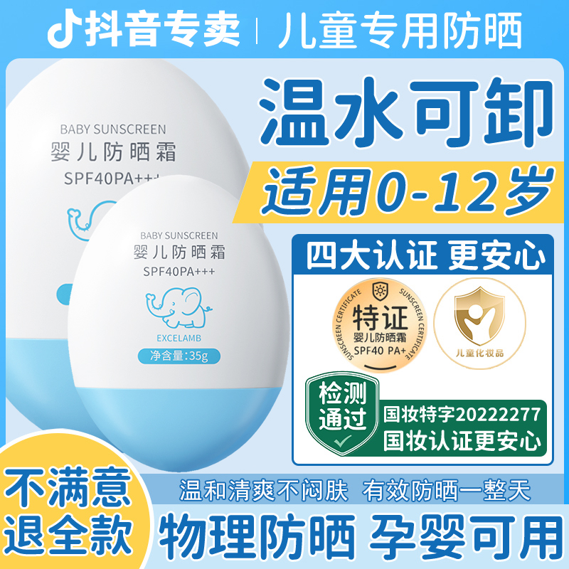 【小金盾认证】婴幼儿防晒霜儿童宝宝专用防紫外线水汗喷雾官方正品