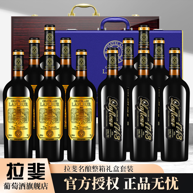拉斐【拉斐葡萄酒旗舰店】法国进口红酒干红葡萄酒750ml*6支装