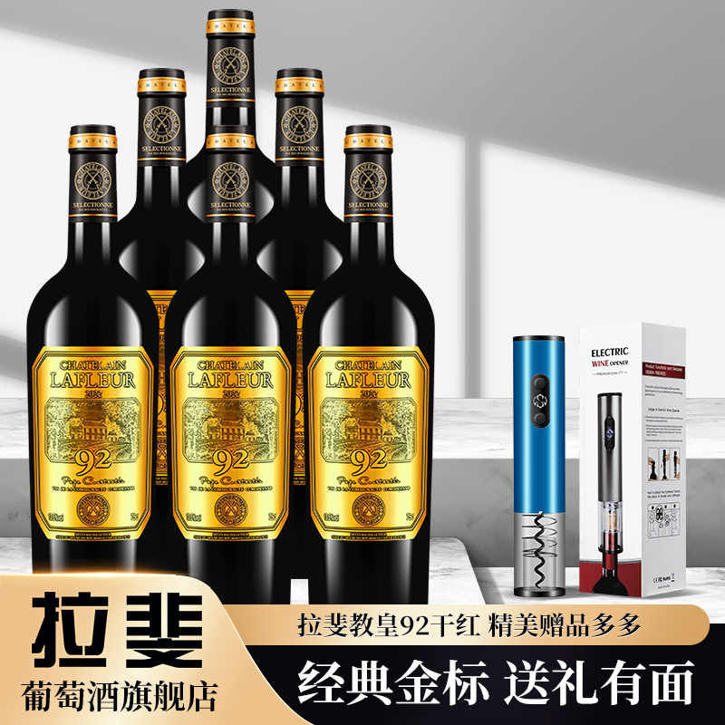 【拉斐葡萄酒旗舰店】法国进口红酒拉斐教皇92干红葡萄酒750nl*6