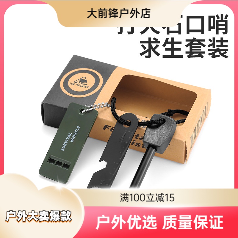 【品质户外】T1户外工具盒野外生存宝盒打火石棒取火器镁棒口哨多