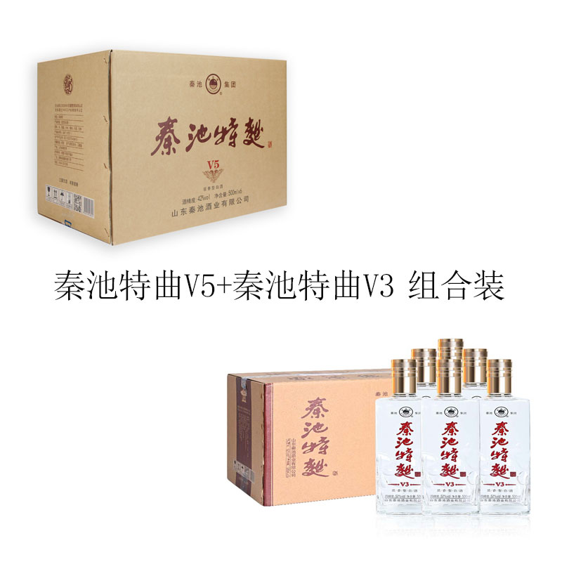 秦池【组合装】52度V3+42度V5优级浓香型白酒纯粮固态发酵42度500ml