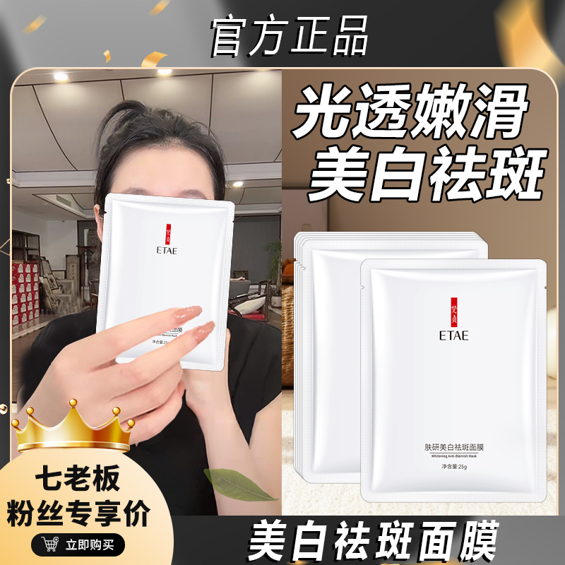 【七老板推荐】肤研去黄祛斑面膜提亮肤色滋润修护肌肤粗糙暗沉保湿
