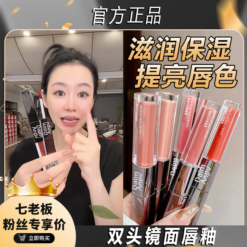 七老板推荐稚优双头唇釉不沾杯不掉色口红显白女推荐唇蜜唇彩水光