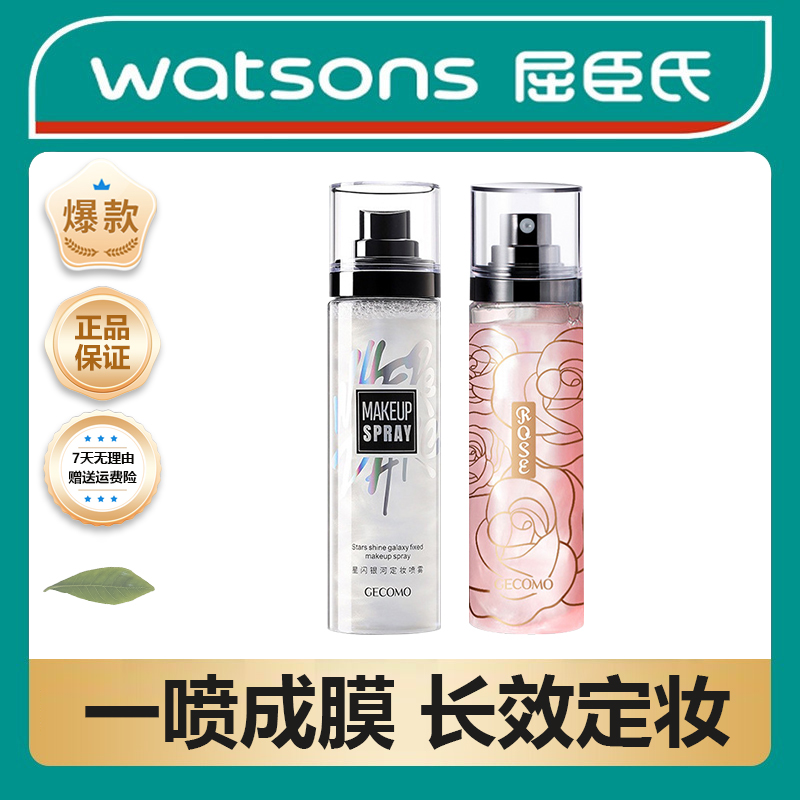 爆款热销格蒙星闪银河定妆喷雾定妆补水干皮不易脱妆便携防汗防水