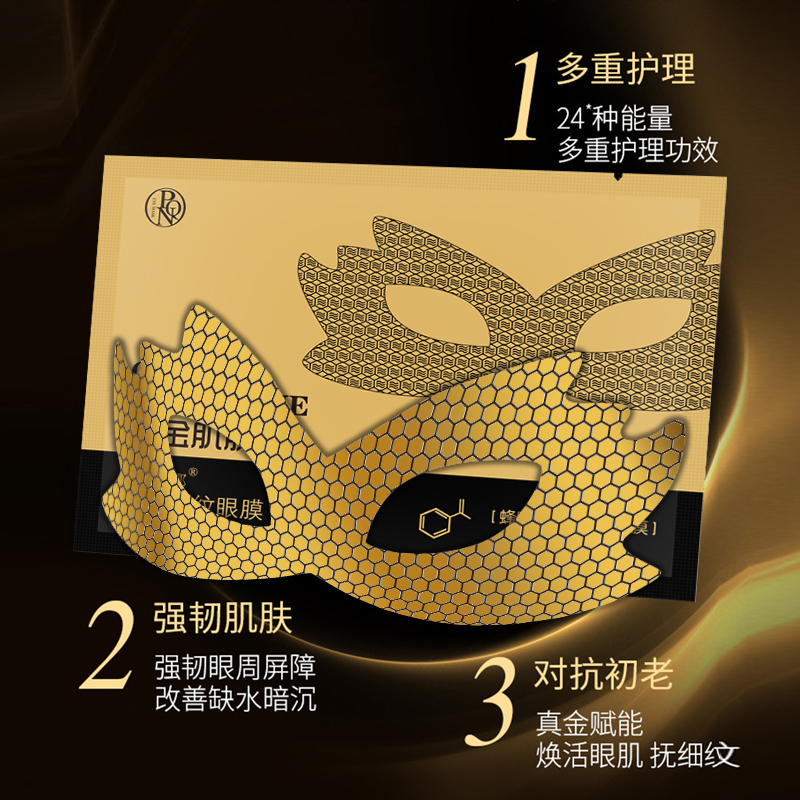 【粉丝福利】普纤娜黄金肌肽蜂窝靓颜面膜紧致奢颜