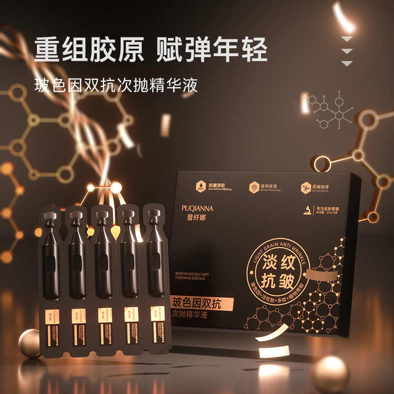 【刘总大喜】波色因双抗瓷抛精华液双抗年轻柔嫩