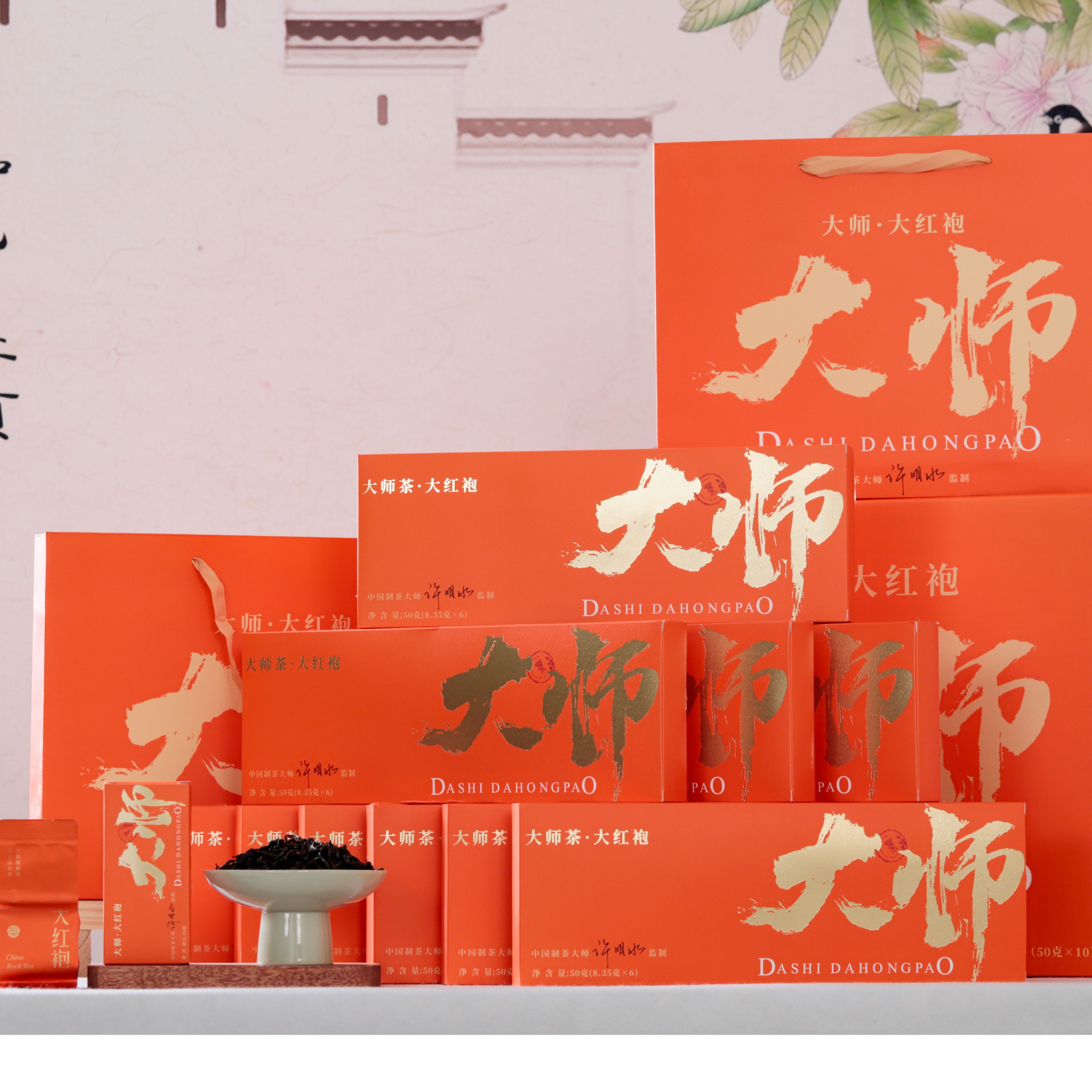 【一箱10条配五个手提袋】大师茶岩茶大红袍浓香型高端茶叶装
