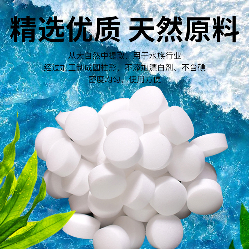 水族盐鱼缸观赏鱼盐球杀颗粒软水白盐抑菌盐海水热带鱼