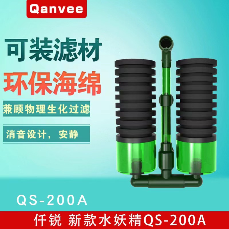 仟锐电动气动水妖精生化过滤器鱼缸虾缸水族箱增氧培菌养水反气举