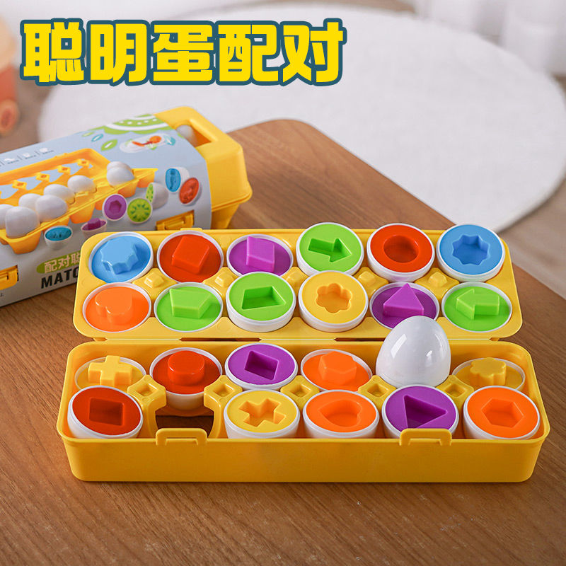 形状配对鸡蛋盒玩具儿童早教认知启蒙益智聪明蛋专注0-1-3岁以上