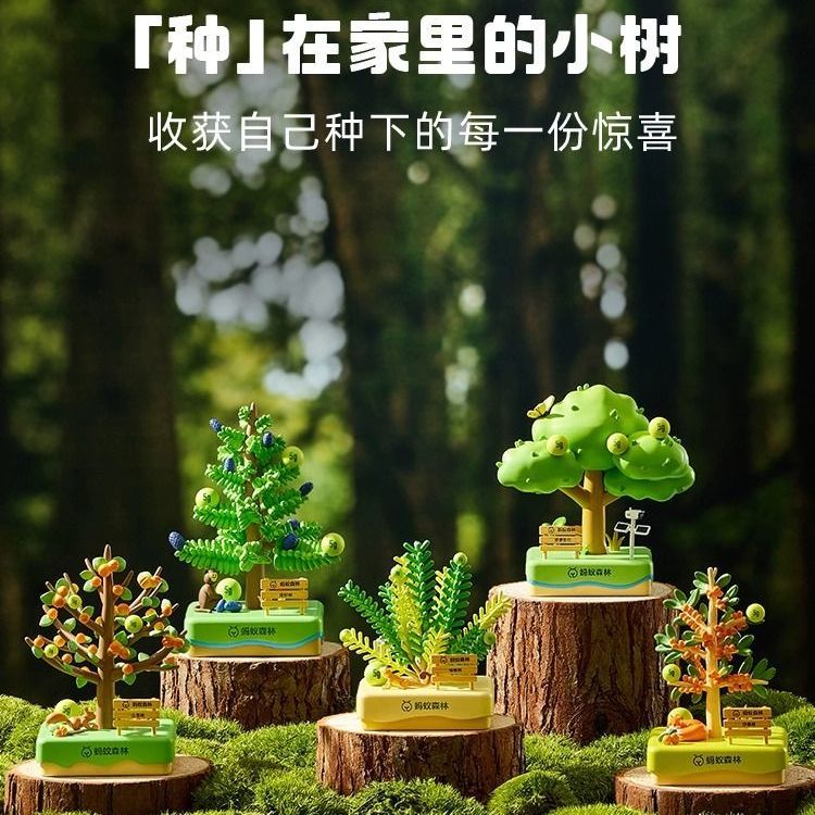 正版蚂蚁森林森林的树系列盲盒手办桌面汽车摆件手办生日礼物可爱