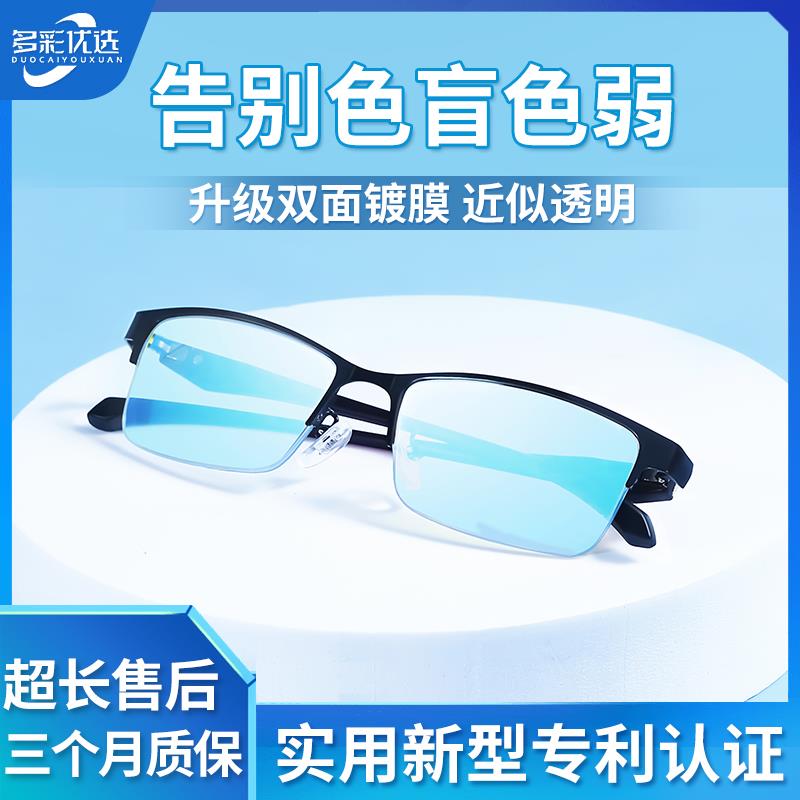 红绿高清色盲色弱眼镜新型看图辨色男女通用透明男士男款白色高档