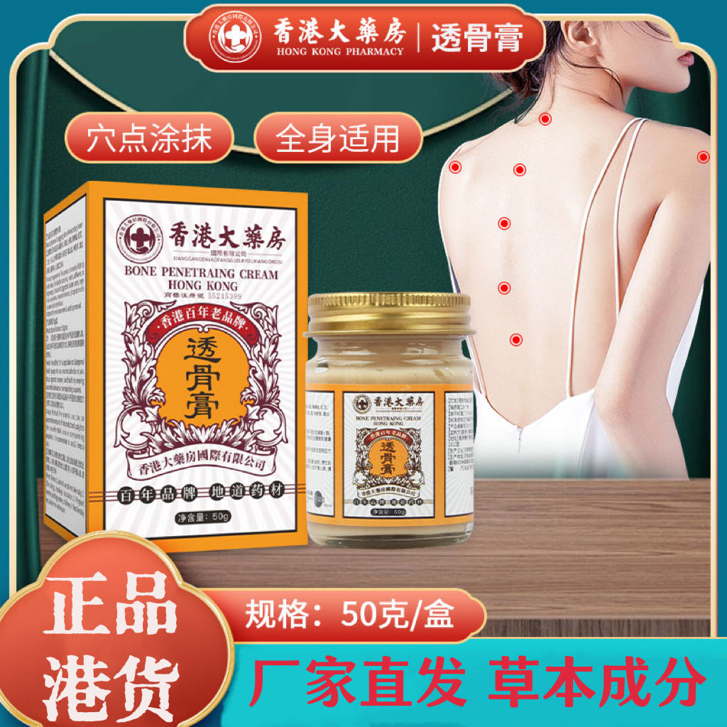 加强版透骨膏【香港大薬房】腰椎肩颈舒缓膝盖关节不适温和