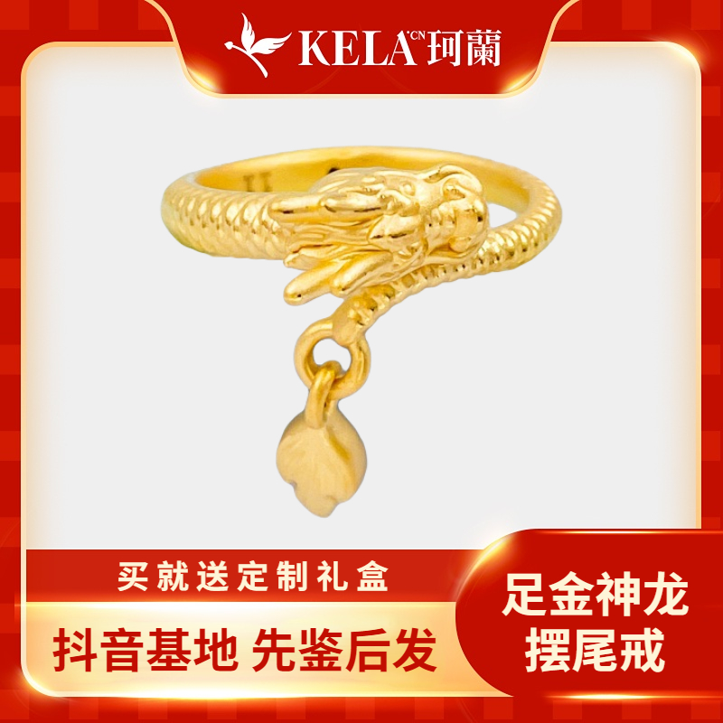 KELA.CN/珂兰钻石女款足金神龙摆尾乾坤气质时尚小众个性女戒