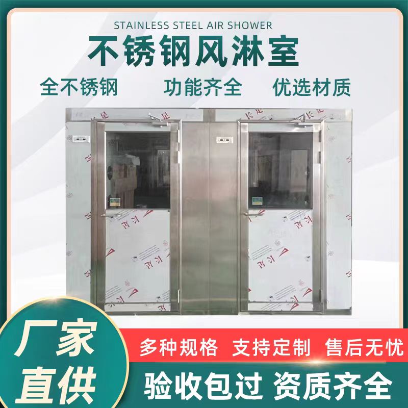 不锈钢风淋室工厂用单人双人货淋室电子食品厂无尘车间风淋室定制