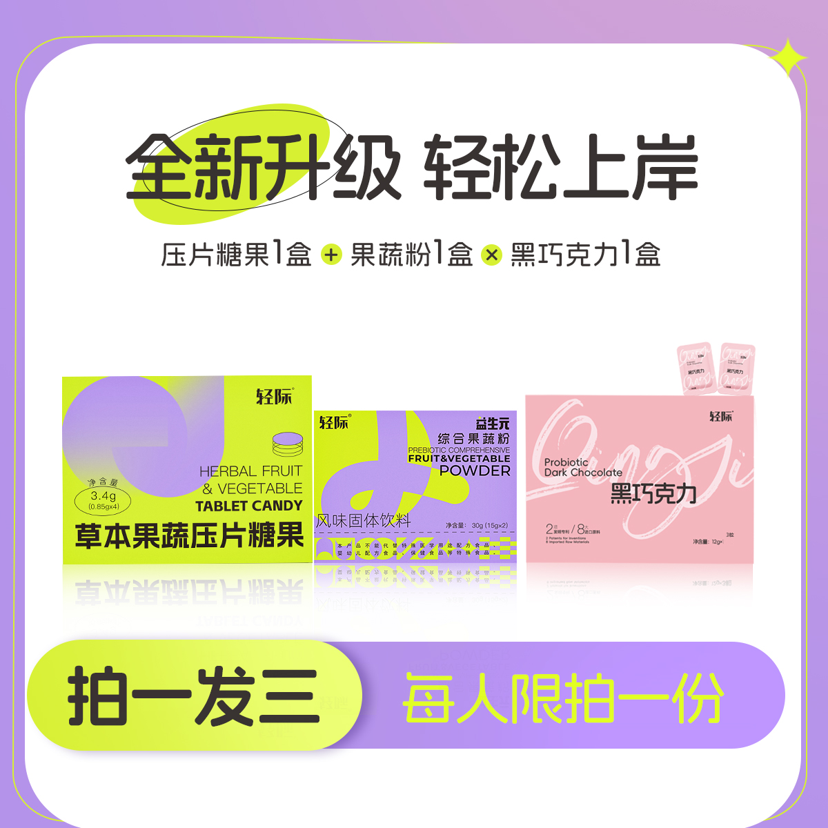 【拍一发三】糖果/果蔬粉/黑巧克力（3-6天轻松上岸 ）