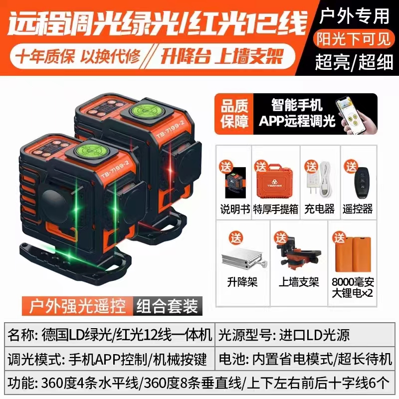 限量款铁邦7199-2红绿组合两台12线