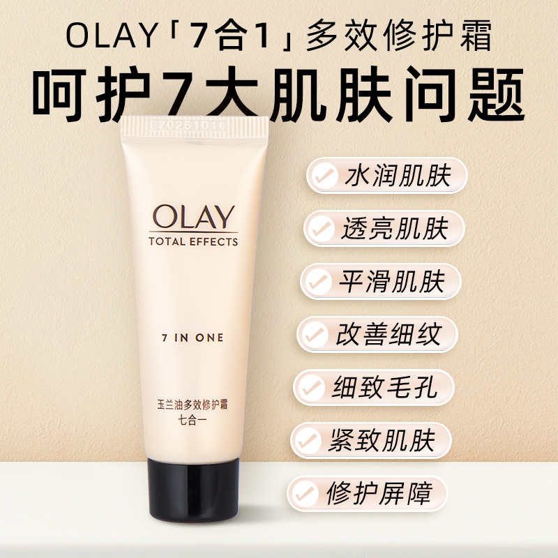 OLAY玉兰油多效修护面霜14g