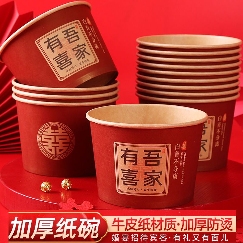 一次性纸碗餐盒批发喜庆碗大红碗喜结婚婚庆宴请包邮