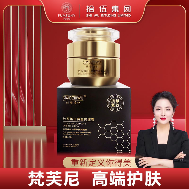 黄金胶原蛋白霜