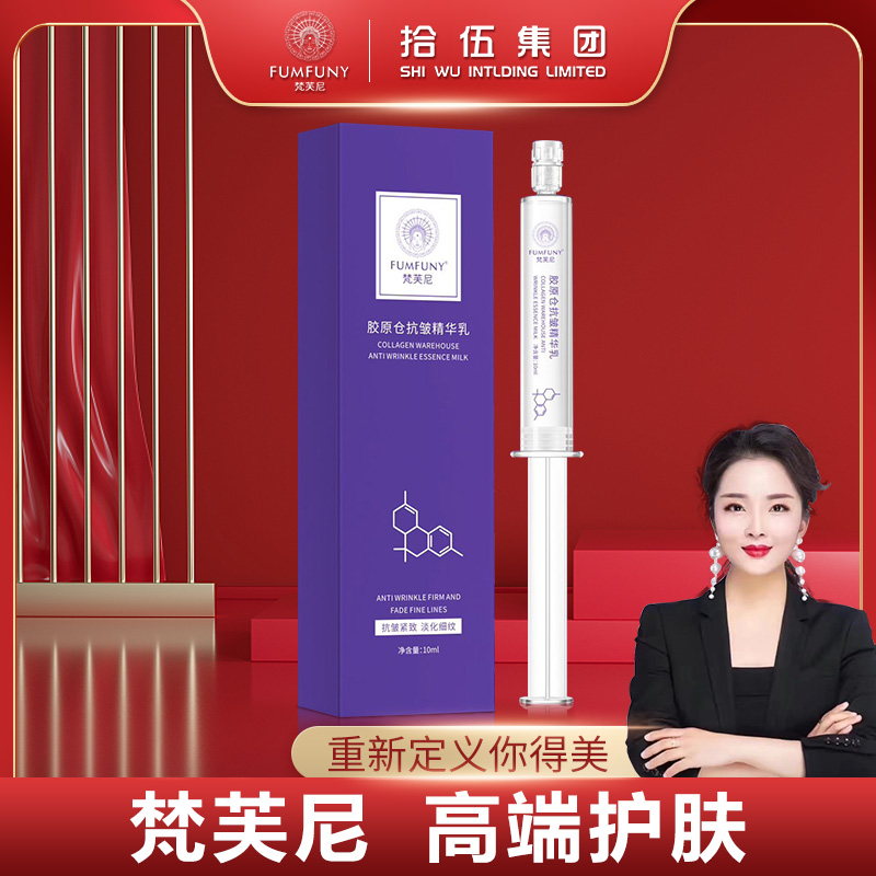 梵芙尼 胶原仓填充棒抗皱精华乳1