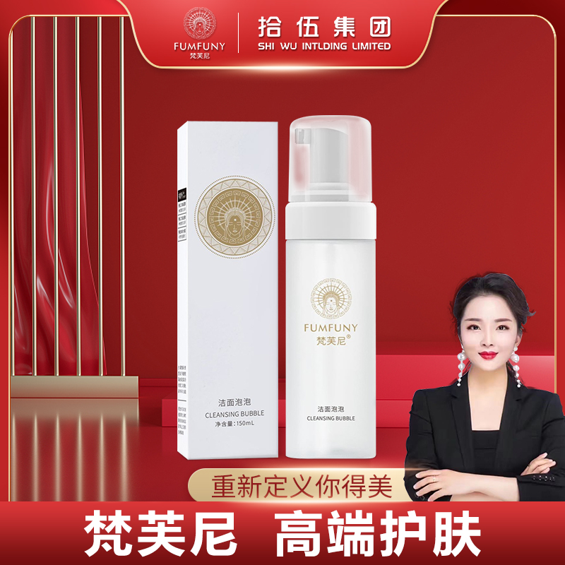 梵芙尼   洁面泡泡