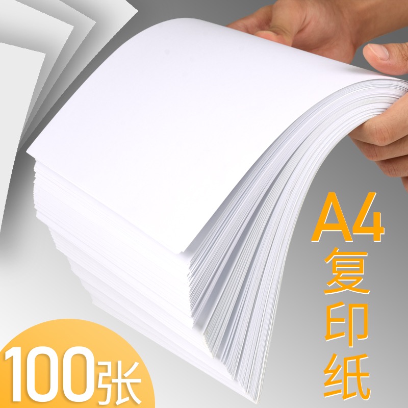 a4纸张打印复印纸单包一包100张70g白色a四纸100张白纸办公纸