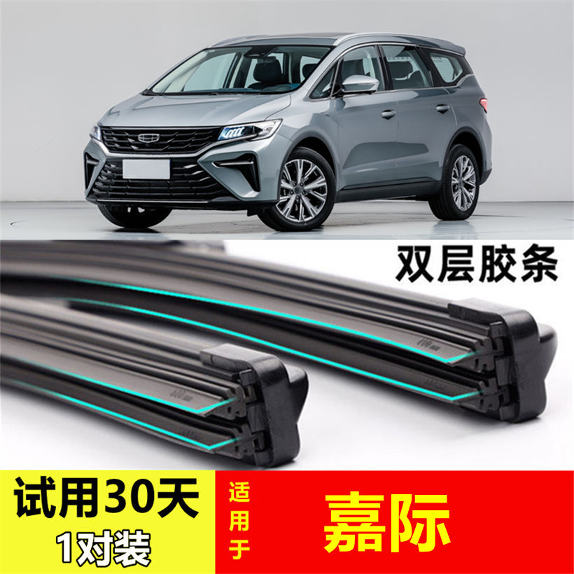 适用嘉际双层胶条无骨雨刮器高清商务19-23款通用原装雨刷片水拨
