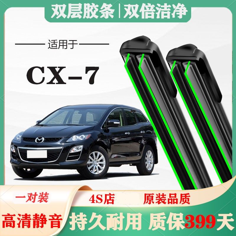马自达CX-7雨刷原厂原装前专用无骨雨刮器胶条片汽车14款13/12/10