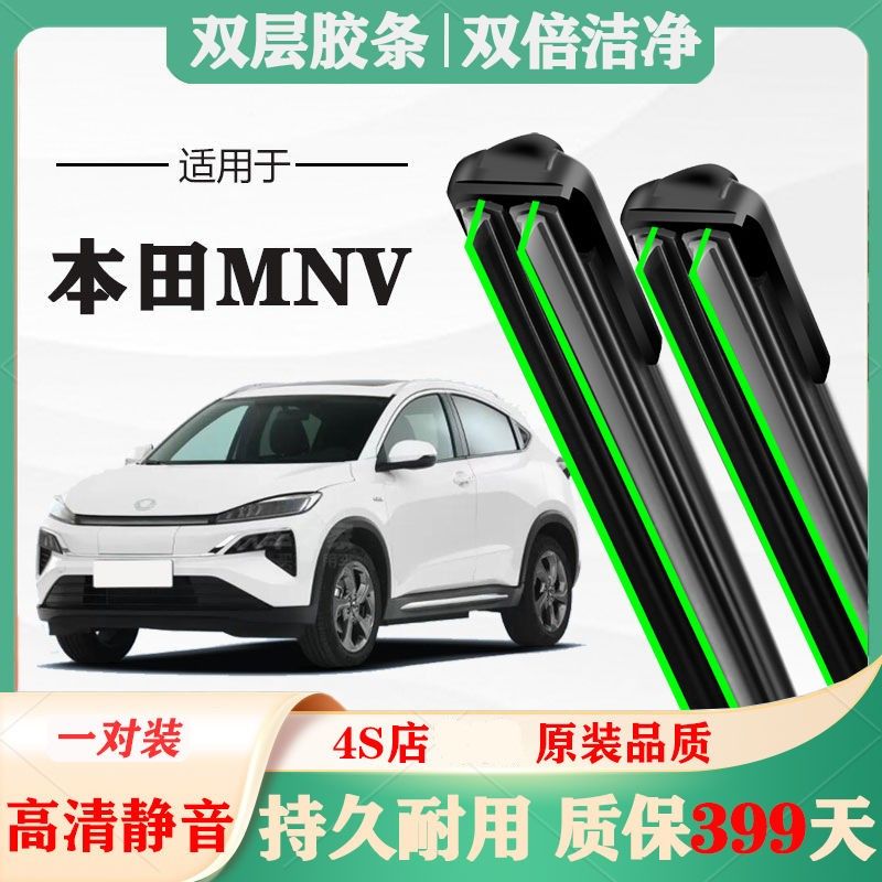 东风本田思铭MNV雨刮器原厂原装前专用无骨胶条片雨刷静音汽车配