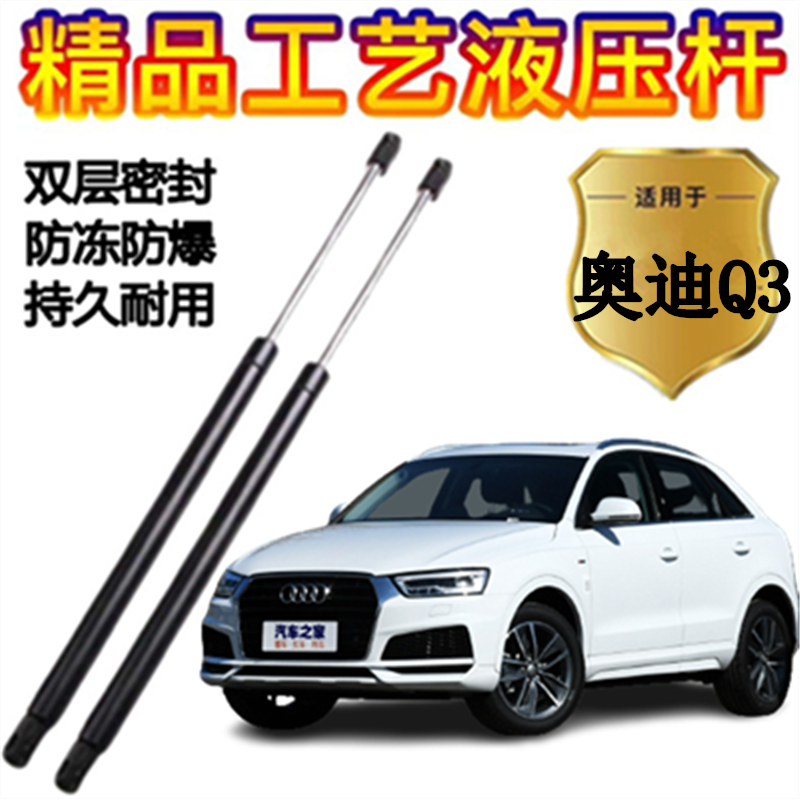 奥迪Q3前机盖液压支撑顶杆发动机引擎盖伸缩助力举升拉杆气弹簧件