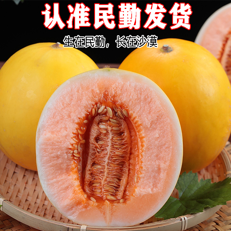 甘肃民勤沙漠蜜瓜金红宝甜瓜新鲜水果产地直发整箱包邮8/10斤