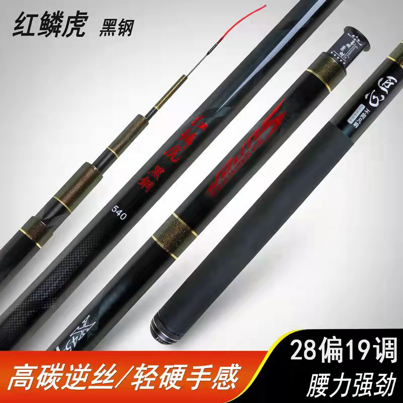红鳞虎黑钢鱼竿5h