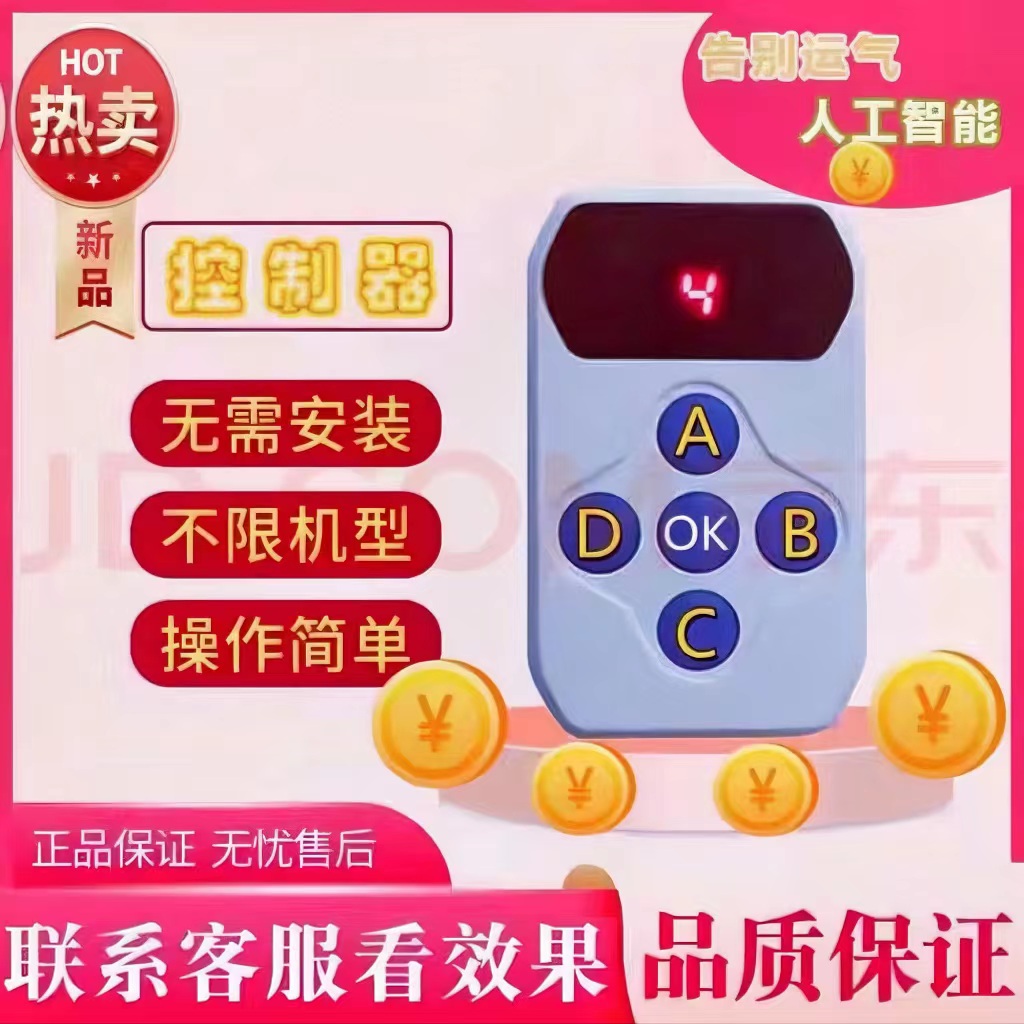 2024款自动麻将机免安装防手机控牌器防控制器通用配件遥控便携