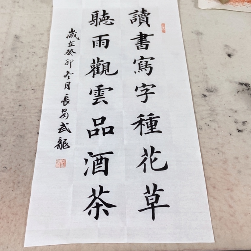 读书写字种花草听雨观云品酒茶35㎝X70㎝软件宣纸书房书法作品