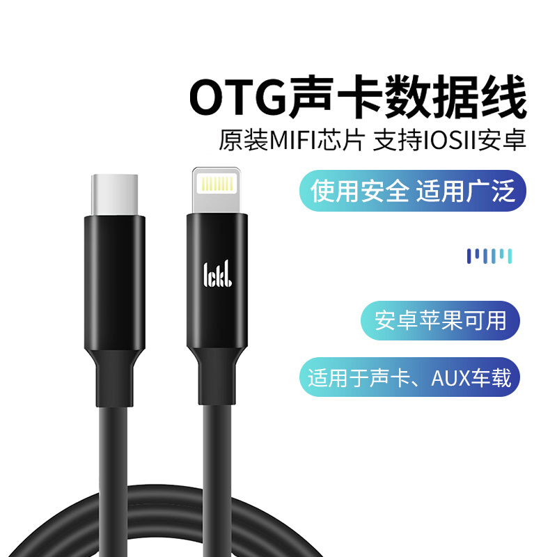 ickb OTG声卡线材安卓Type-C苹果3.5mm三芯四芯对录线so8六代专用
