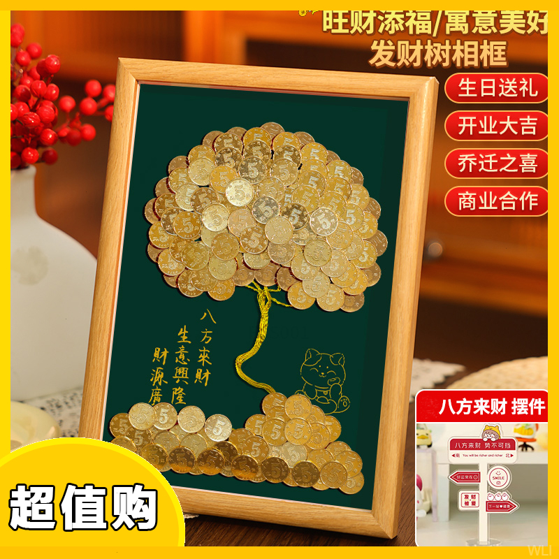 发财树5毛钱硬币相框手工diy材料包开业送礼摇钱树礼物相框摆件