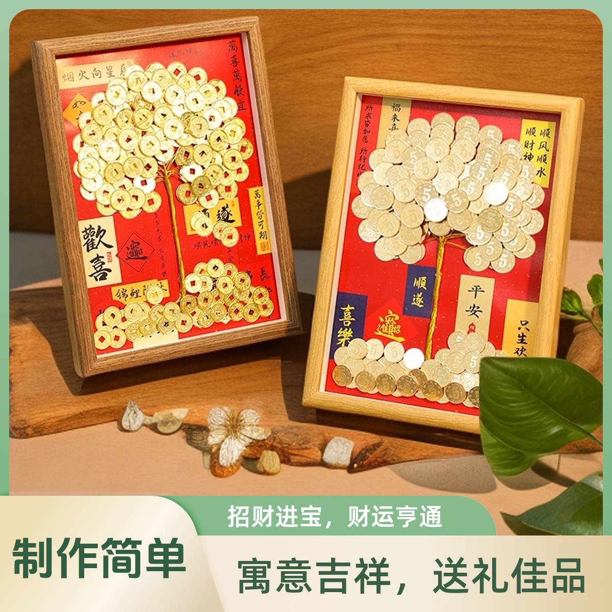 摇钱树硬币相框发财树手工diy材料包开业送礼八方来财发财树硬币