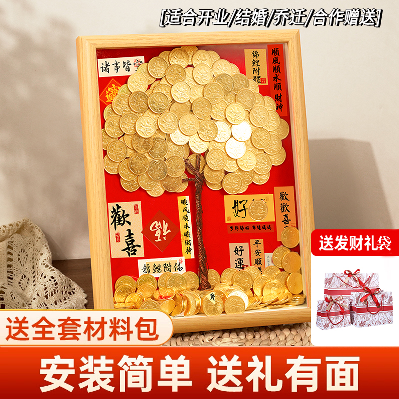 5角硬币贴摇钱树相框diy材料包5毛金色招财树金钱硬币发财树