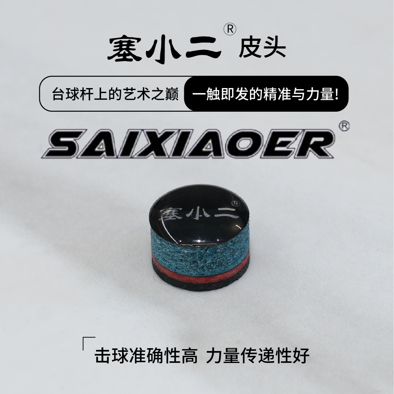 塞小二小头杆皮头