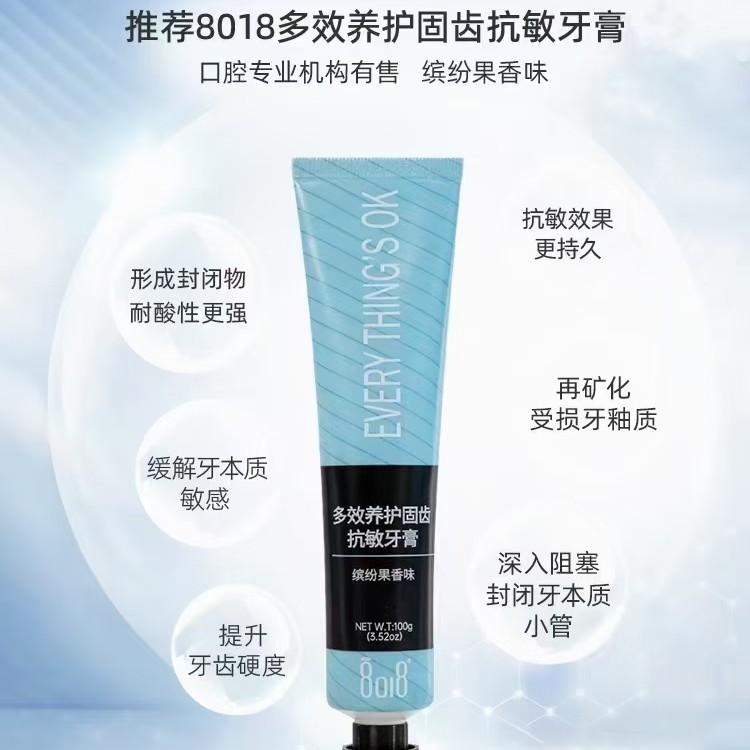 8018玻速华抗过敏牙膏/敏感/养护/亮白/牙釉质
