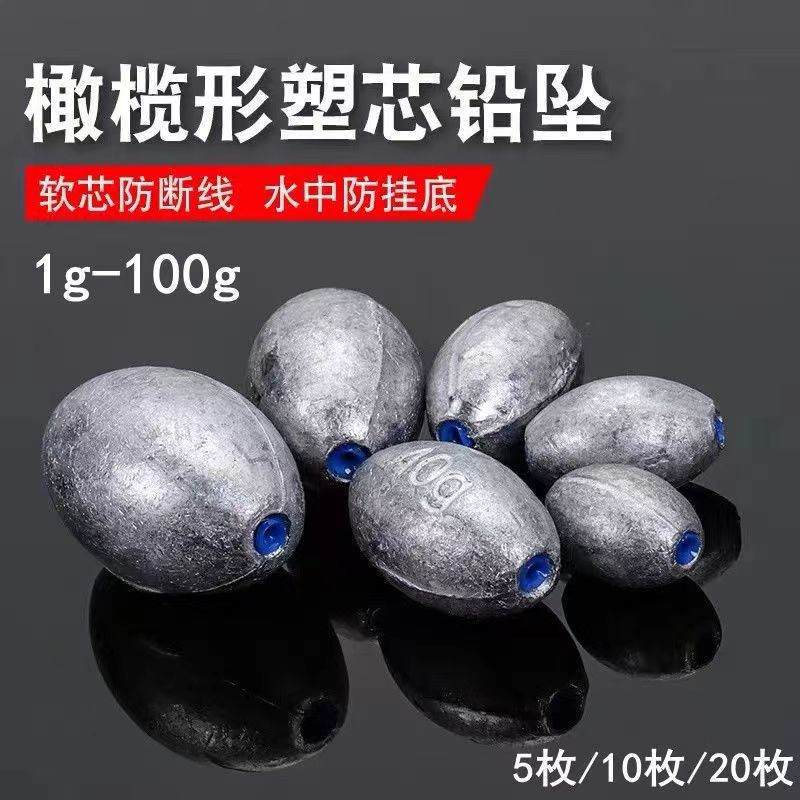【小扬哥推荐】 橄榄塑芯铅坠不伤线中通抛竿远投手杆通心坠爆炸钩